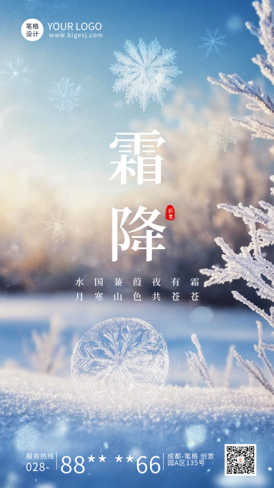 简约霜降实景日签海报 模板ID：71295