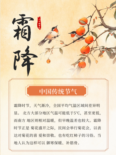 手绘中国风霜降节气小红书封面 模板ID:71290