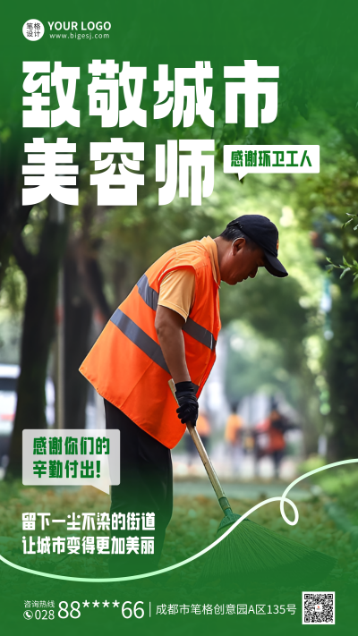 环卫工人节实景海报 模板ID：71313