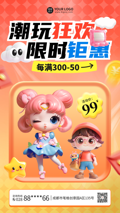 双十一玩具促销活动海报 模板ID：71328