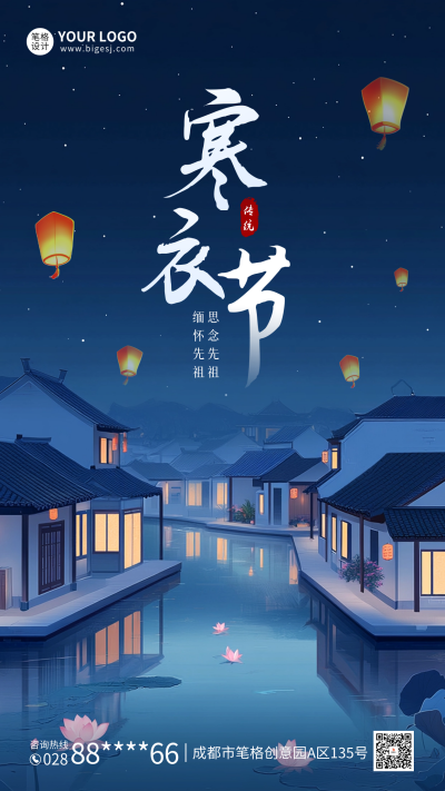 寒衣节手绘风海报 模板ID：71322