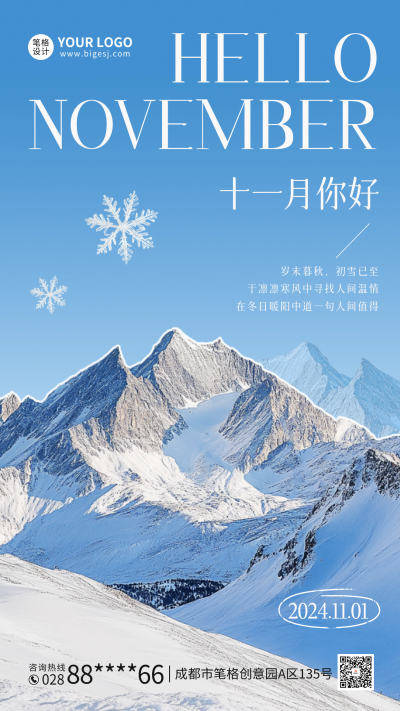 十一月你好实景祝福日签海报 模板ID:71316