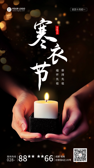 寒衣节祭祖实景宣传海报 模板ID:71339