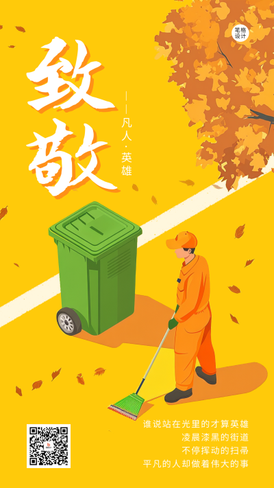 环卫工人节插画宣传海报 模板ID：71335