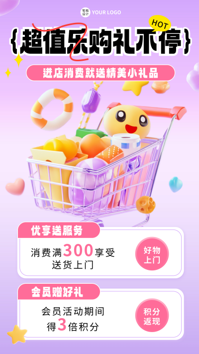 双11促销活动宣传3D海报 模板ID：71359