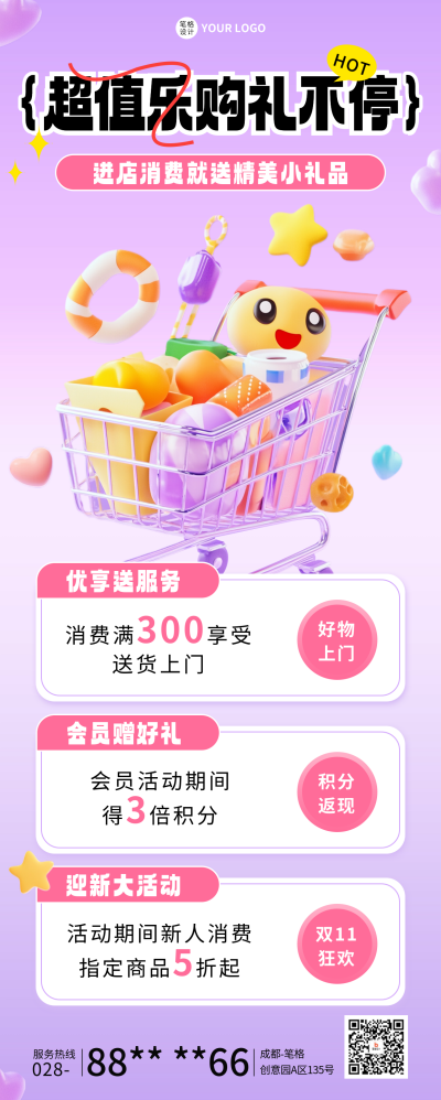 双十一促销活动宣传长图海报 模板ID：71360