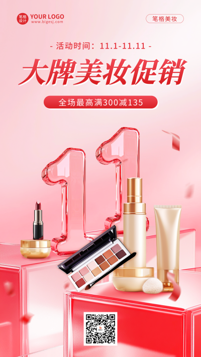 双十一美妆促销宣传海报 模板ID:71355