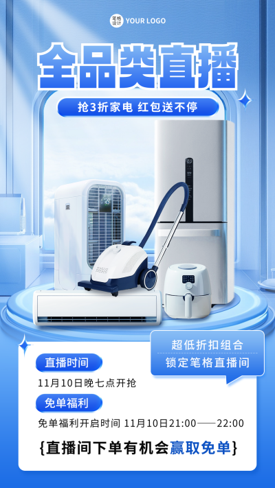 双十一直播预告宣传海报 模板ID：71351