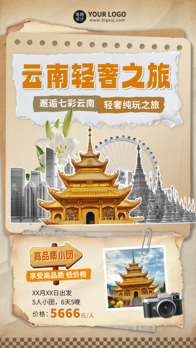 旅游出行宣传海报 模板ID:71369
