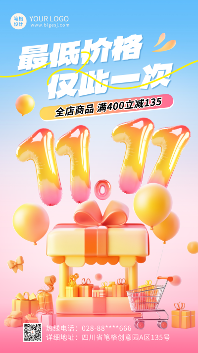 双十一电商活动直播宣传海报 模板ID：71388