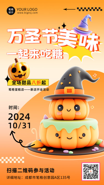 万圣节蛋糕店活动宣传海报 模板ID：71378