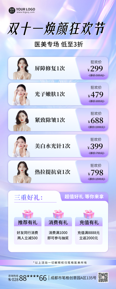 医美行业促销宣传长图海报 模板ID：71404