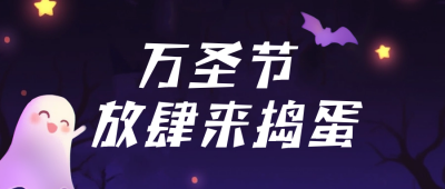 手绘万圣节节日宣传公众号首图 模板ID：71382