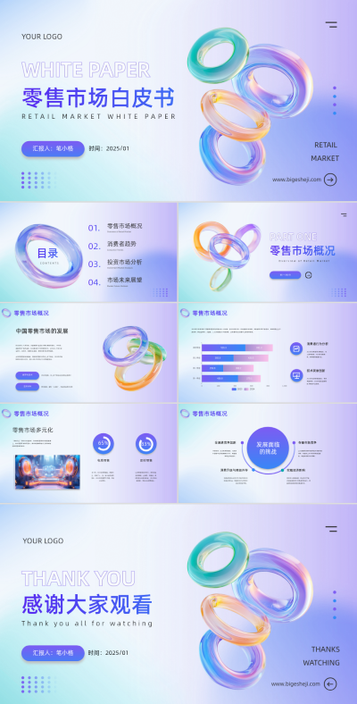 零售市场白皮书PPT 模板ID：71438