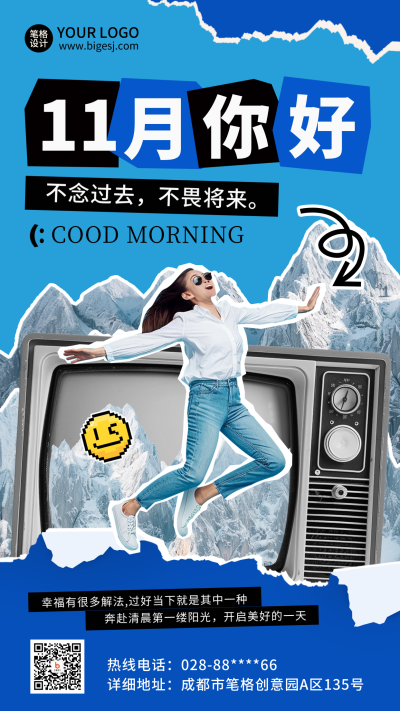 十一月你好日签问候语实景撕纸风趣味宣传海报 模板ID：71413