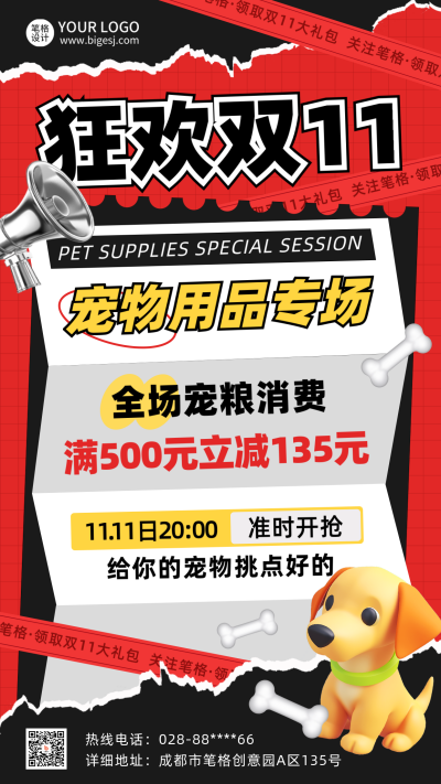 双十一宠物促销优惠福利会员海报 模板ID：71424