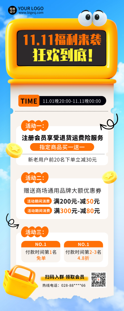 双十一电商购物3D促销优惠打印机趣味长图海报 模板ID：71419