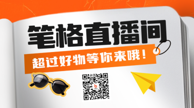 双十一直播预告实景书本促销优惠二维码 模板ID：71437