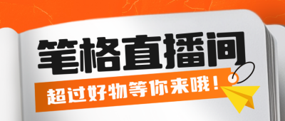 双十一直播预告实景书本促销优惠封面首图 模板ID：71436