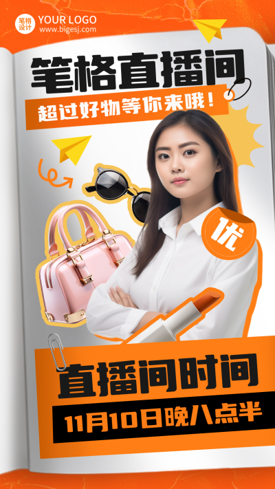 双十一直播预告实景电商优惠人物海报 模板ID：71435