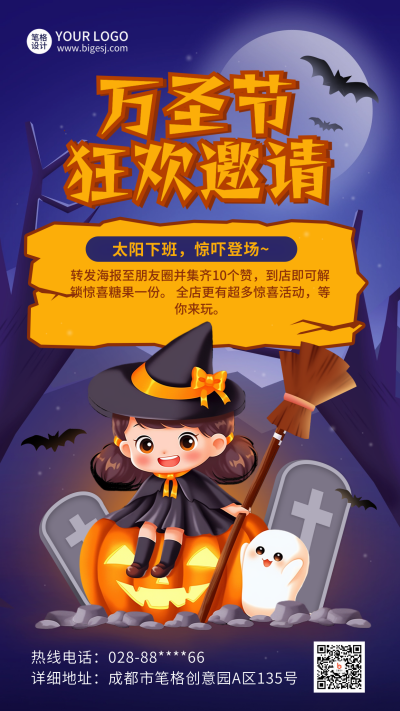 万圣节邀请函游戏活动趣味手绘插画海报 模板ID：71428