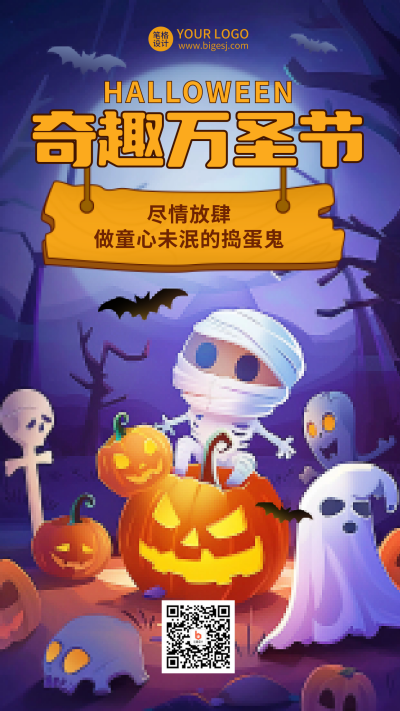 万圣节游戏活动手绘趣味海报 模板ID：71432