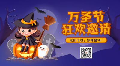 万圣节邀请函游戏活动趣味手绘插画二维码 模板ID：71431