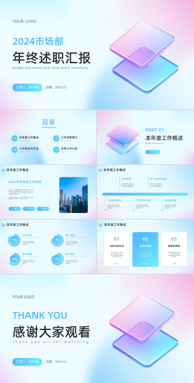 市场部年终述职汇报PPT 模板ID：71445
