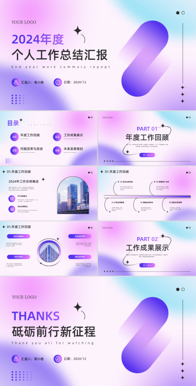 年终个人工作总结汇报PPT 模板ID：71448