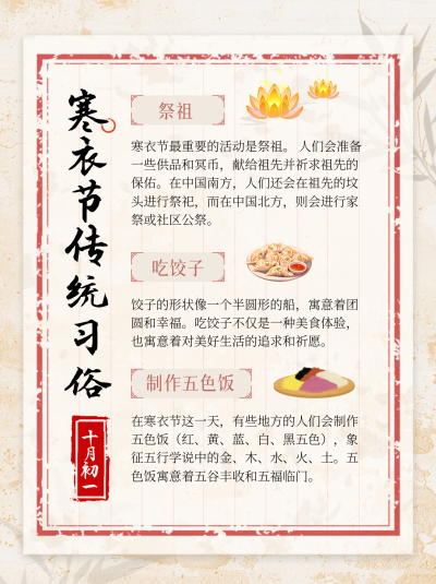 寒衣节传统习俗科普中国风手绘小红书封面 模板ID:71449