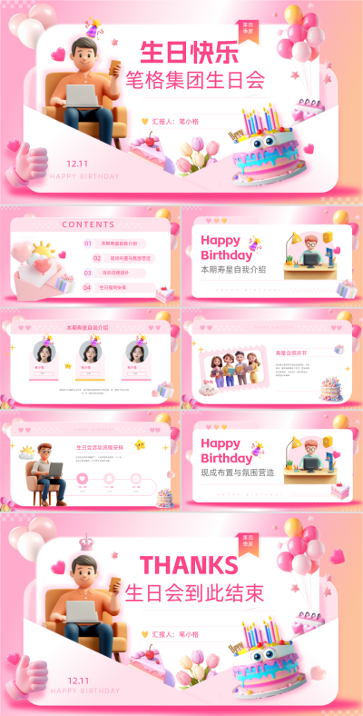 3D卡通公司生日会活动PPT 模板ID：71453
