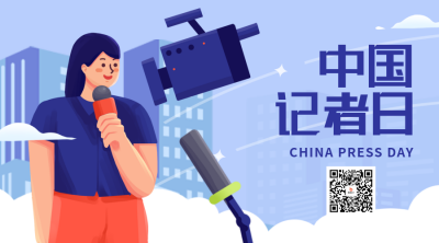 中国记者日手绘插画二维码 模板ID：71451