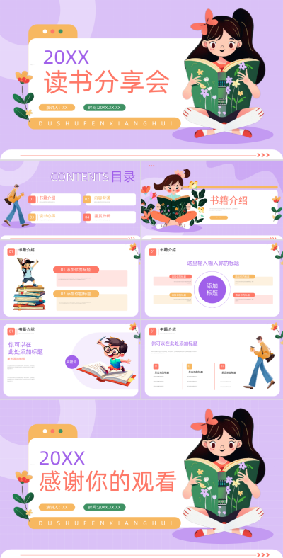 读书分享会扁平手绘PPT 模板ID：71501