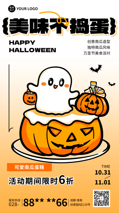 万圣节促销活动宣传手绘风海报 模板ID:71516