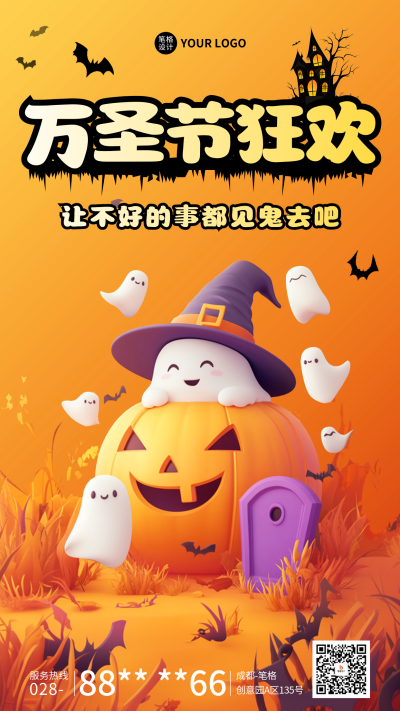 万圣节祝福3D宣传海报 模板ID:71509