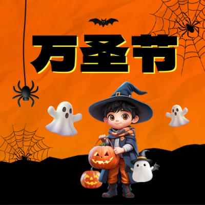 万圣节3D公众号次图 模板ID：71513