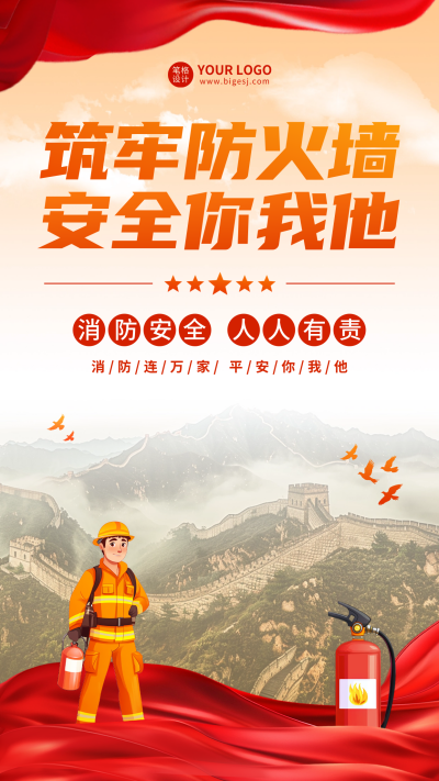 消防安全活动宣传海报 模板ID：71523