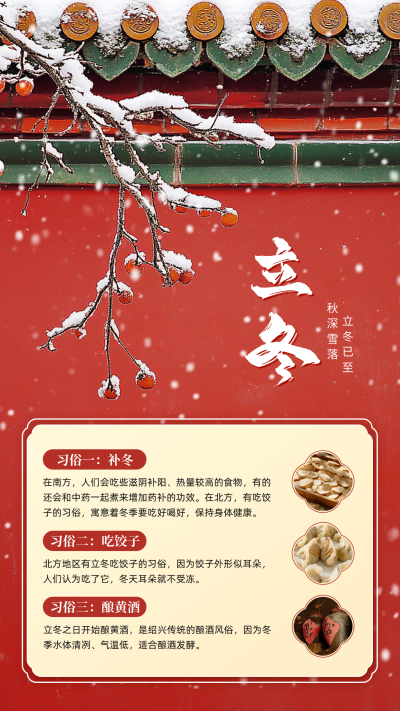 立冬养生实景宣传海报 模板ID:71527