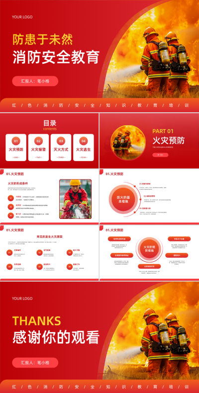 消防安全教育PPT 模板ID：71536