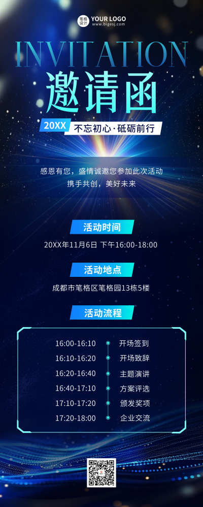 年会邀请函长图海报 模板ID：71543