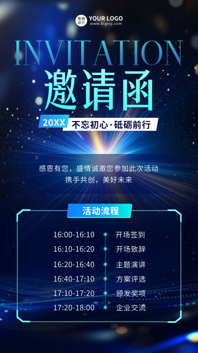 年会邀请函海报 模板ID:71544