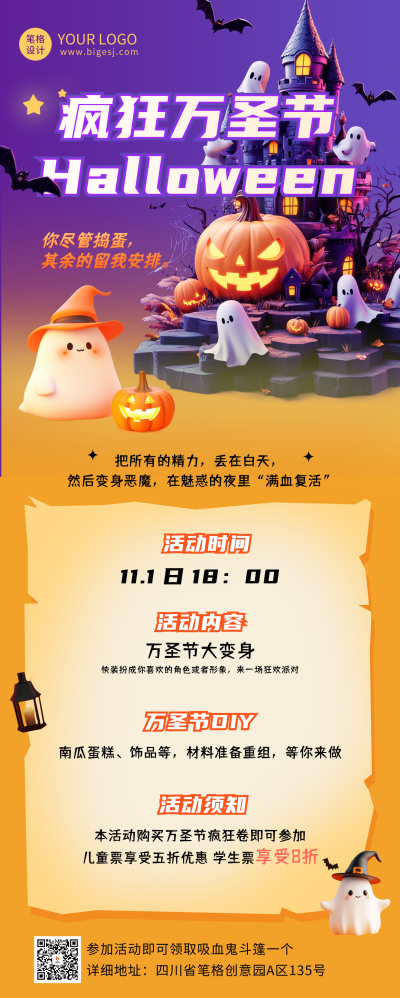 趣味万圣节活动宣传长图海报 模板ID：71610