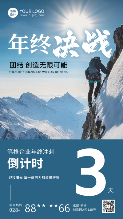 年终总结励志实景日签海报 模板ID:71593