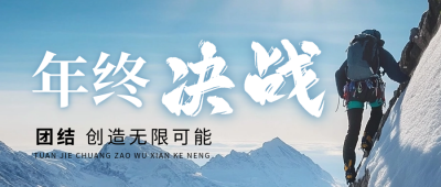 年终总结励志实景日签公众号首图 模板ID：71592