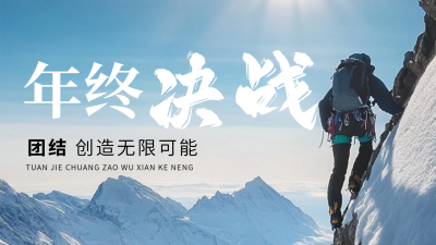 年终总结励志实景日签公众号新图文封面图 模板ID：71589