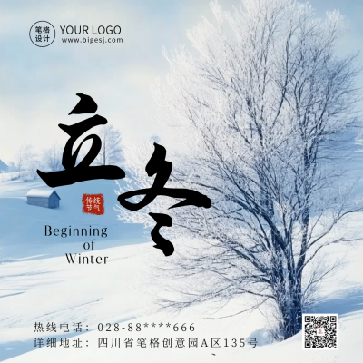 立冬节气实景雪景方形海报 模板ID：71600