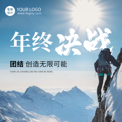 年终总结励志实景日签方形海报 模板ID：71588