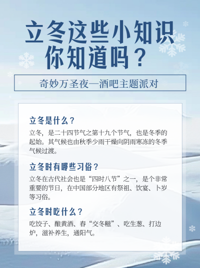 立冬习俗冬季养生指南节气小红书封面 模板ID：71556