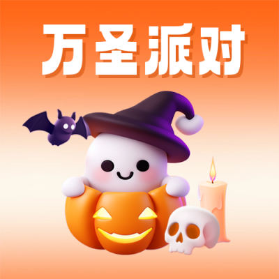 万圣节游戏邀请3D趣味插画封面次图 模板ID：71554
