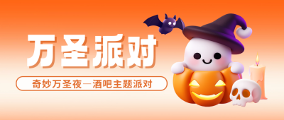 万圣节游戏邀请趣味3D插画封面首图 模板ID：71552